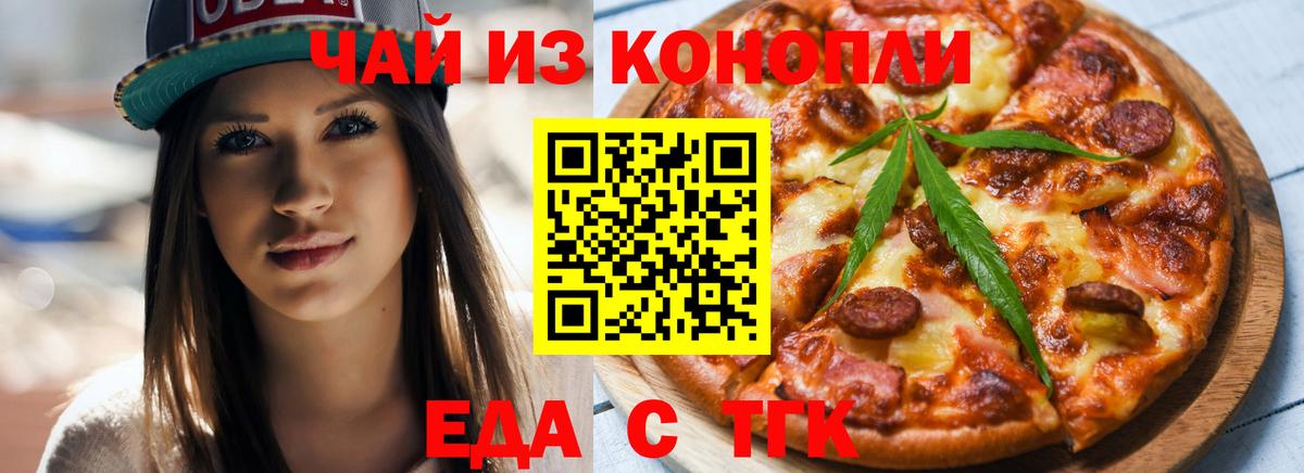 Отрадный  Еда ТГК конопля  Вход с VPN 