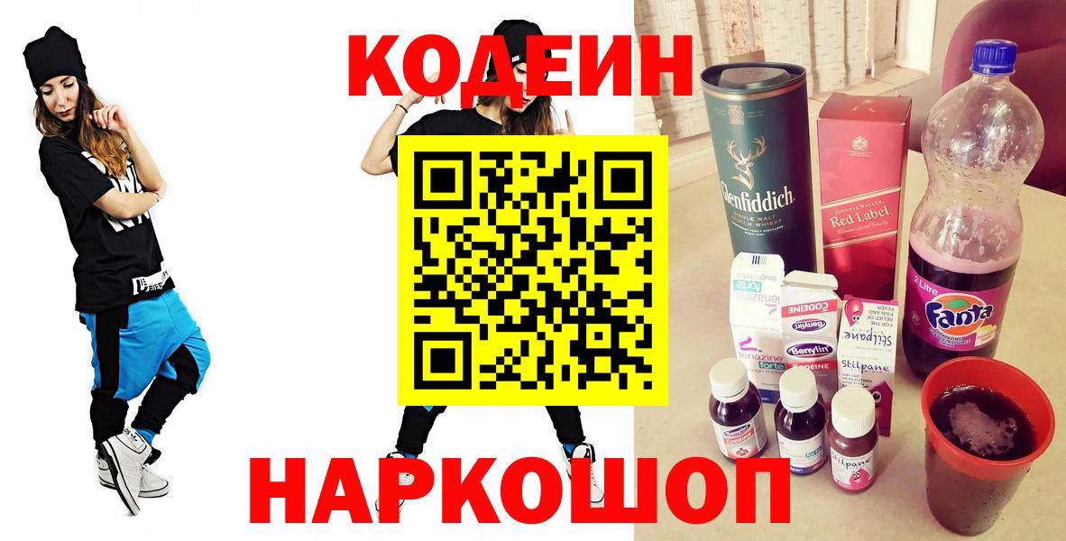 Отрадный  Codein напиток Lean (лин)  Вход с VPN  Codein напиток Lean (лин) 