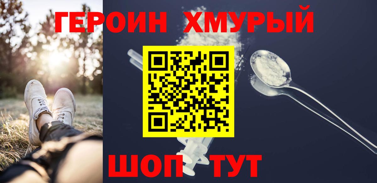 Героин белый Отрадный
