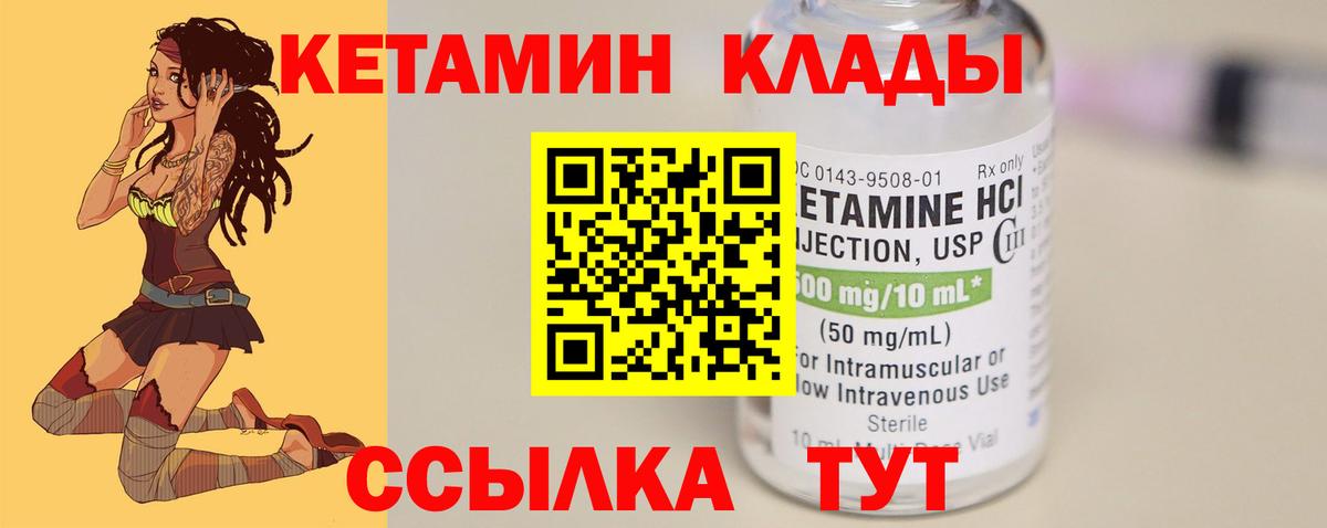 Кетамин ketamine  Вход с VPN  Отрадный 