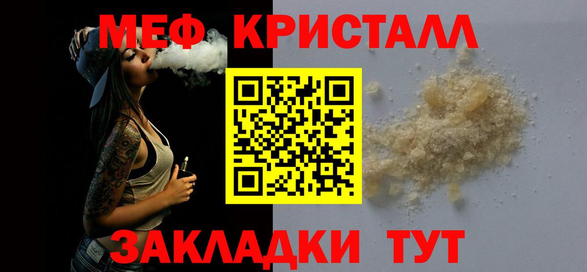 МЕФ кристаллы  Мефедрон мяу мяу  Отрадный  Меф  Вход с VPN 
