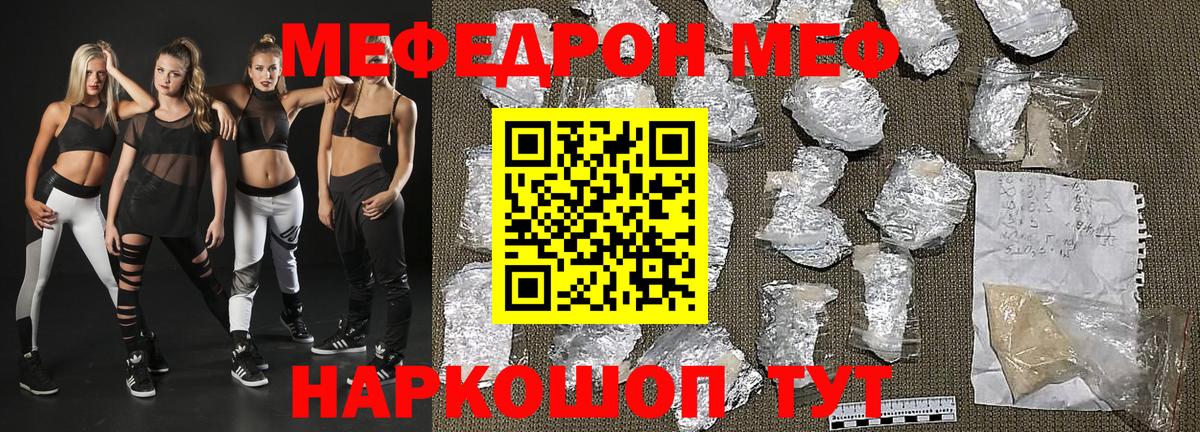 Меф мяу мяу кристаллы Отрадный