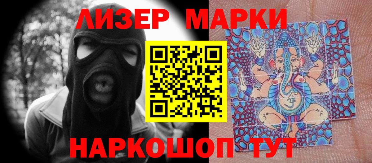 Наркотические марки 1,8мг Отрадный
